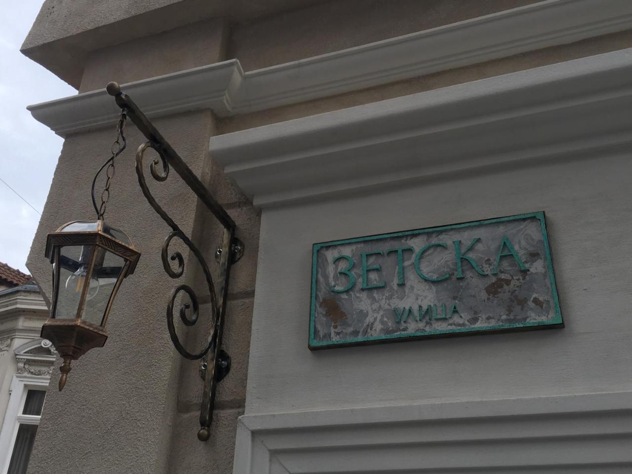 Spasa B&B Bělehrad Exteriér fotografie